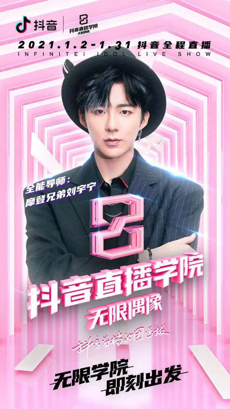 北京梦想青春音乐加盟2021首档女团选秀综艺—抖音《无限偶像》