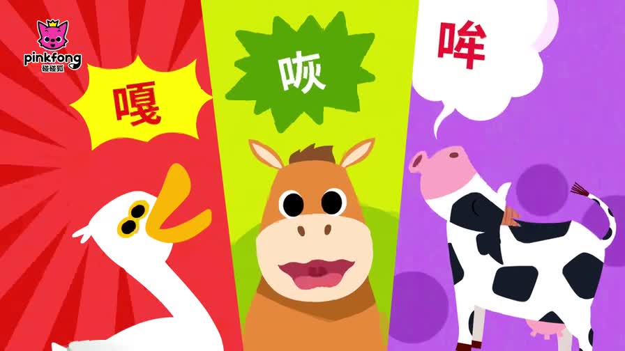 碰碰狐 动物儿歌