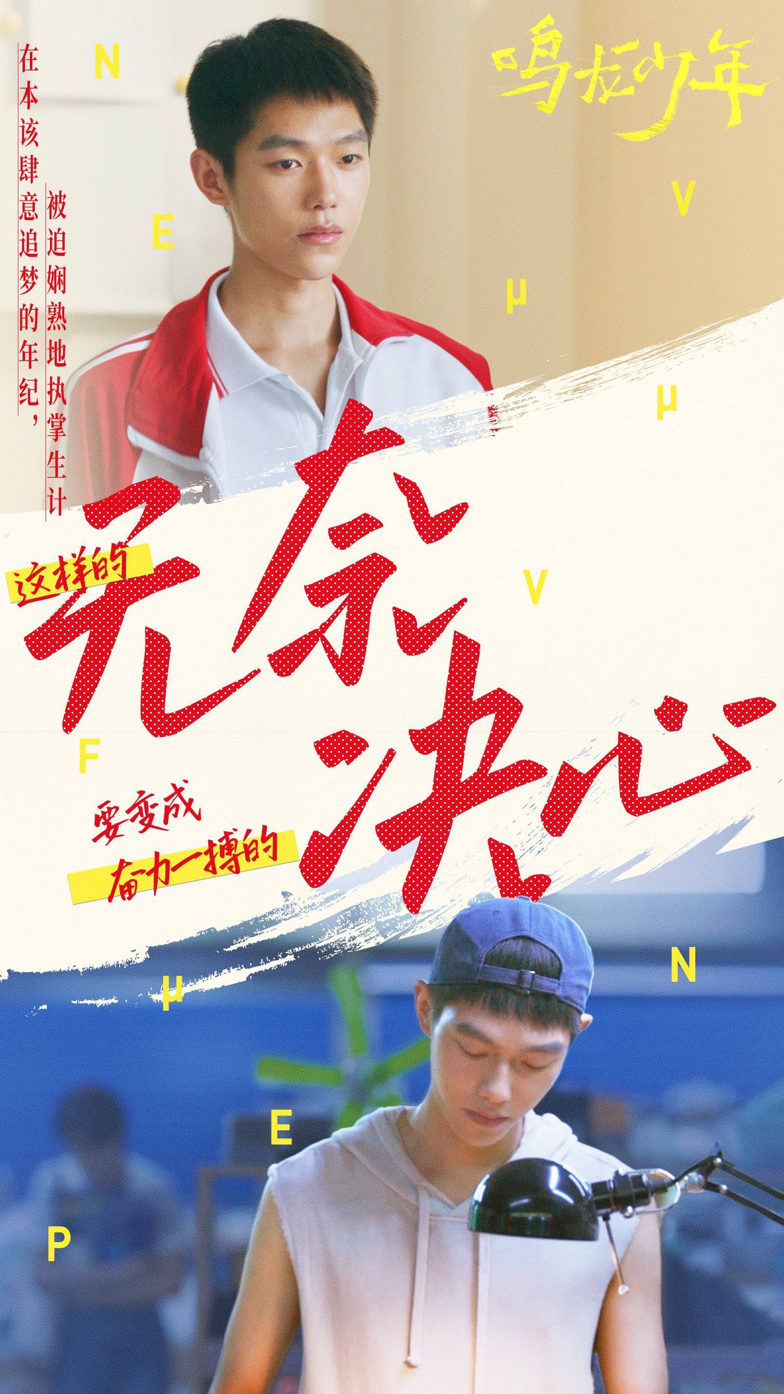 王锵主演《鸣龙少年》收官 李燃成迷茫人加油站 - 360娱乐,你开心就好