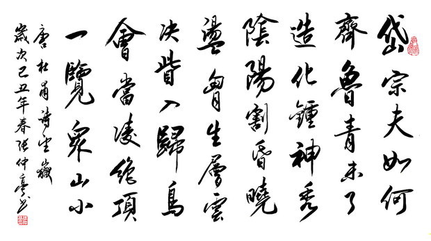 杜甫《望岳》的艺术特点