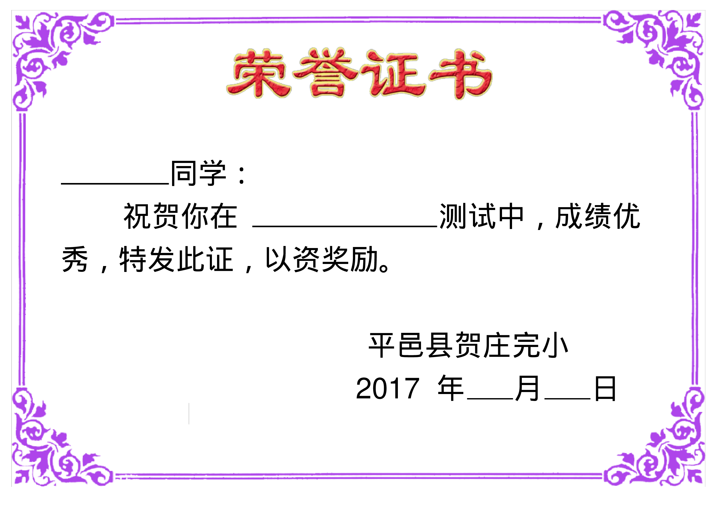 小学生奖状模板,带图片可直接打印03(可编辑修改word版)