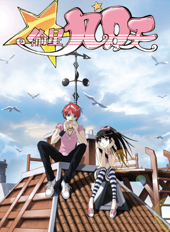 偷星九月天三月四月图 就是226回预告上的扉页--那片天空下,曾.