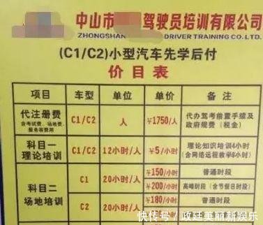 中山C1驾照报名