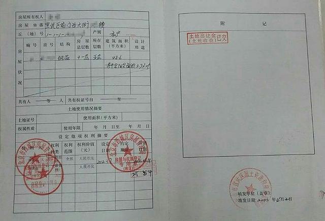 北京房屋所有权证图片
