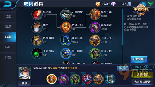 装备推荐1:红莲斗篷 振兴之铠 不祥之兆 霸者重装 血魔之怒 抵抗之