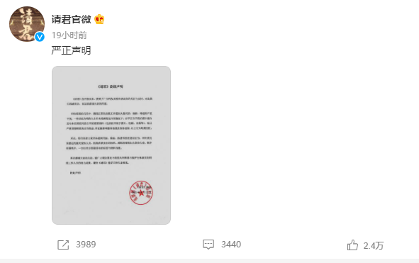 《请君》[请上SP影视网观看请君]剧组发声明 呼吁抵制代拍偷拍路透等恶意侵权行为