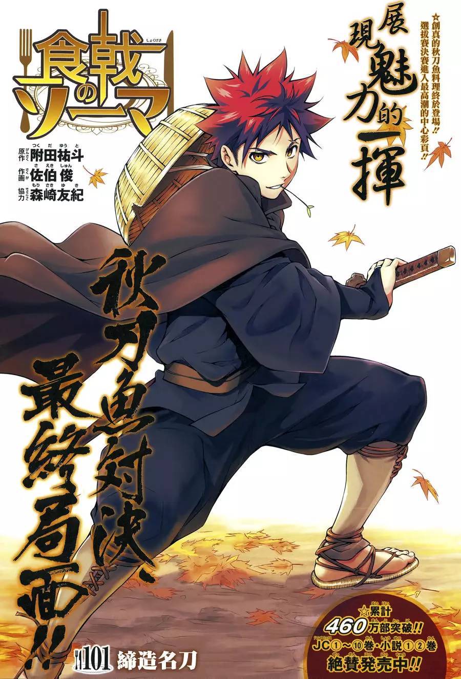 日本网友投票 四大周刊漫画杂志最好看的连载漫画排行榜