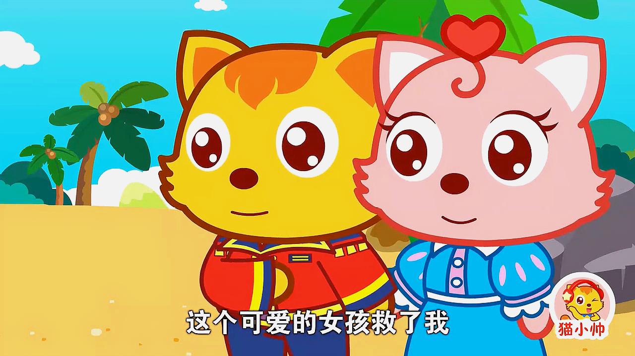 猫小帅童话故事:《猫小帅故事海的女儿》
