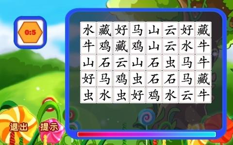 >汉字连连看