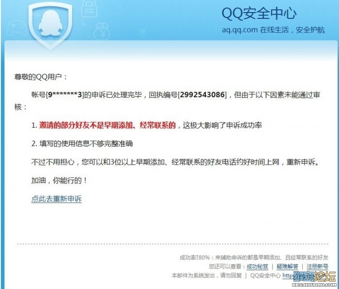 qq号申诉成功后怎么修改防沉迷信息