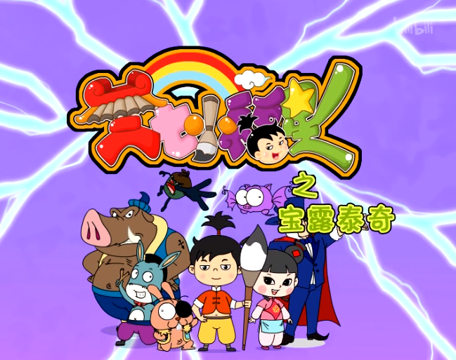 三七小福星之宝露先生