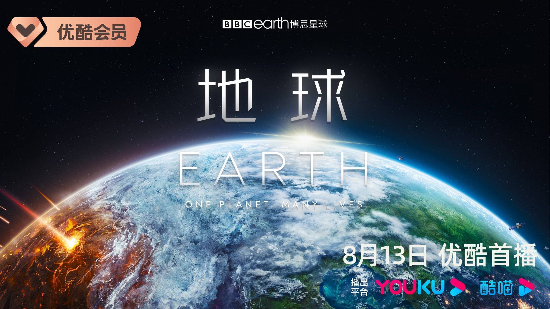 BBC纪录片《地球》热播中 高质感刻画地球演变传奇 - 360娱乐，你开心就好