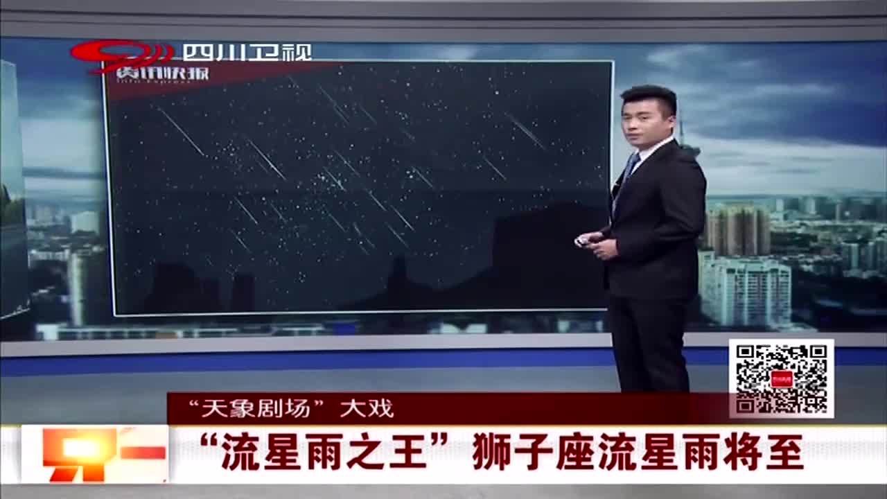 "流星雨之王"狮子座流星雨将至