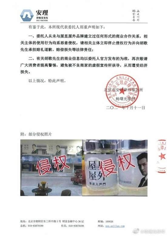 胡歌肖像姓名遭品牌擅用 委托律师发声明维权