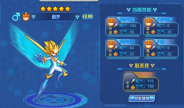 约瑟传说超梦要用哪些技能