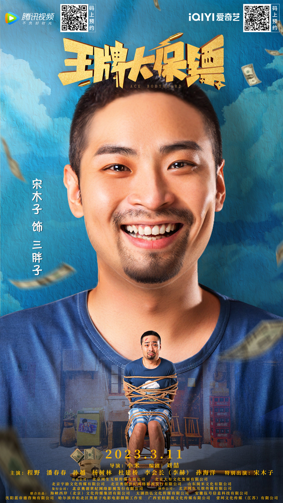 潘春春 