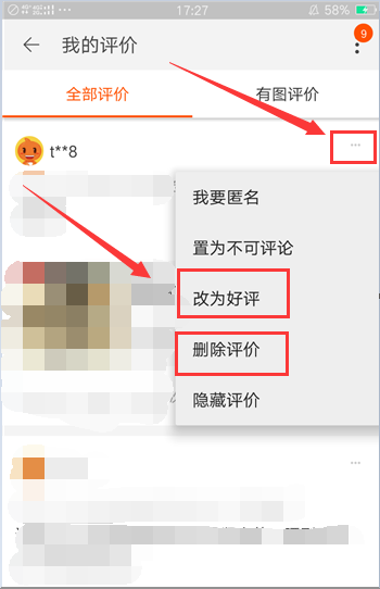 电商风波：删评价背后的故事