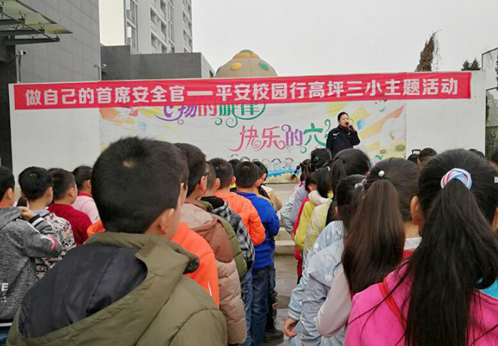 高坪三小开展"平安校园行"校园安全主题教育活动 - 绸都在线-南充综合