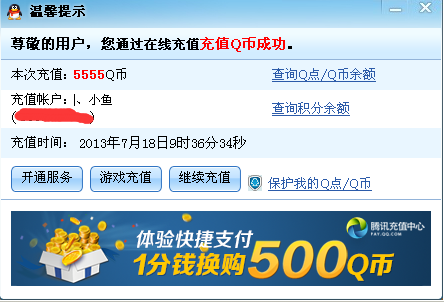 充值成功后到qq钱包查看 哇塞!5000千多q币 &nbsp