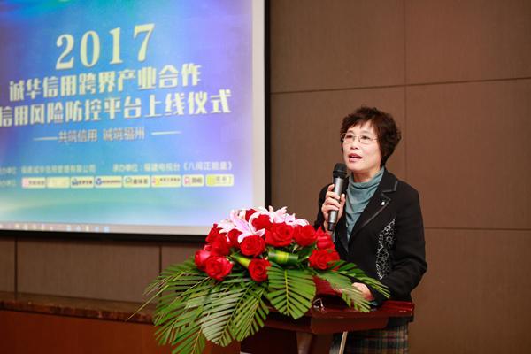 程思怡出席福建诚华信用跨产业合作暨信用风险防控平台上线仪式