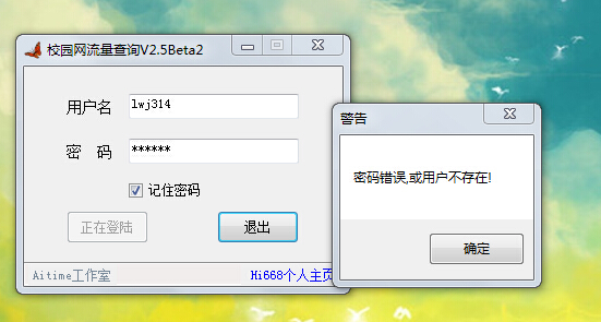 校园网查询说密码错误用户名不存在
