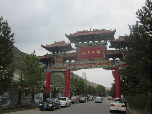 兴隆山国家级自然保护区