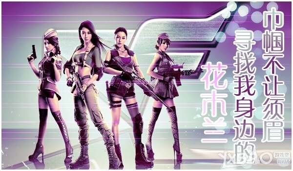 《cf》巾帼不让须眉寻找我身边的花木兰活动