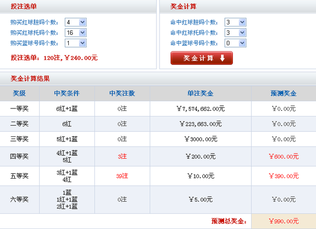 雙色球膽4箇中3,拖16箇中3個多少錢