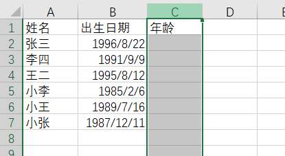 怎样在excel中通过出生日期计算年龄