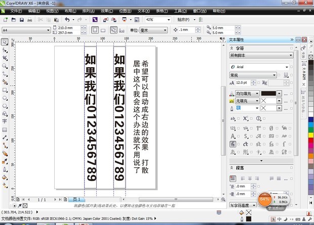 coreldraw x6竖排文字和阿拉伯文字不在一个中心线上,怎么解决?