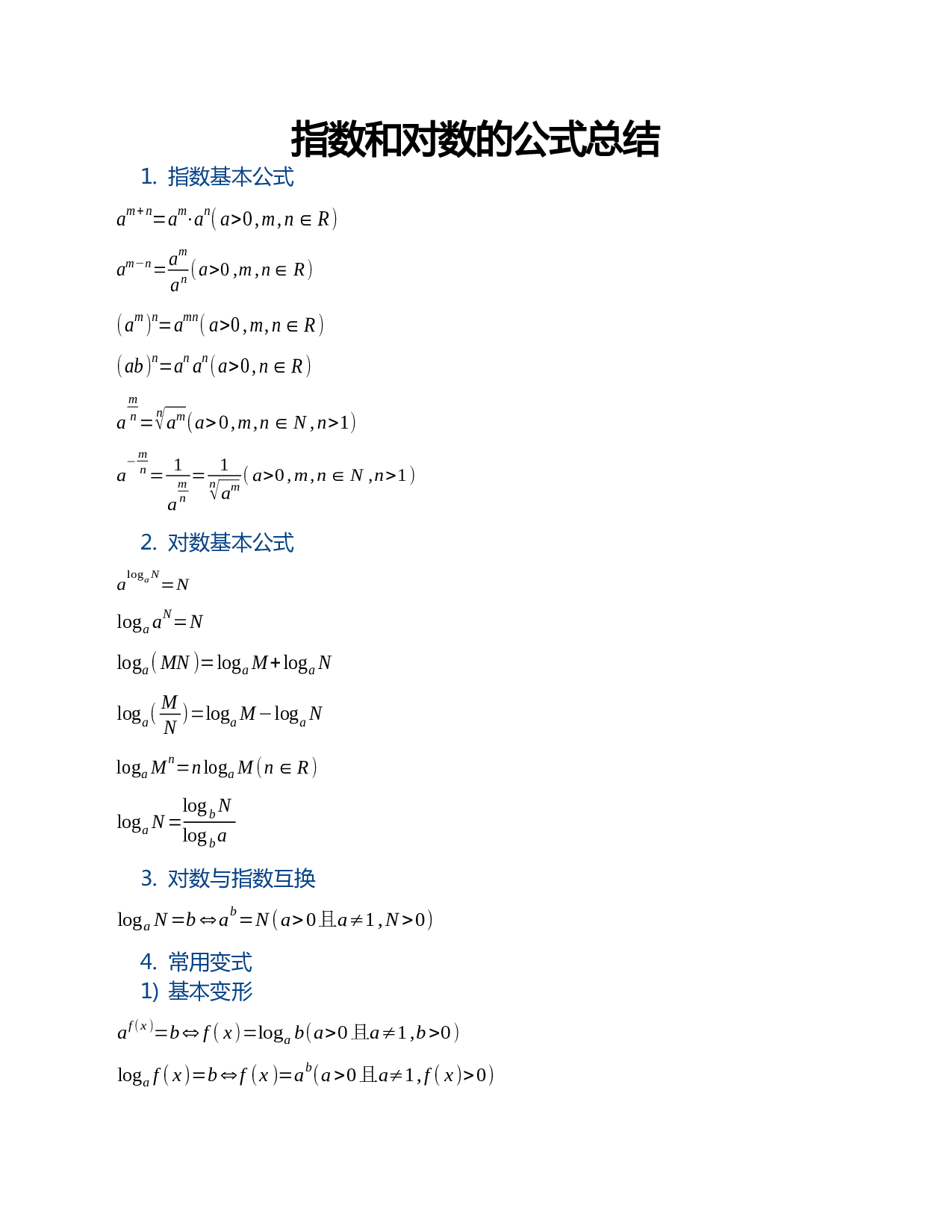 指数和对数的公式总结 - 360文库