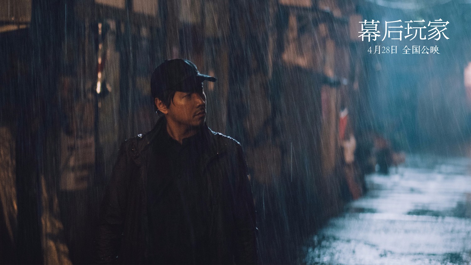 《幕后玩家》曝徐峥特辑 暴晒淋雨,翻滚摔打,徐峥:被虐得最惨的一次