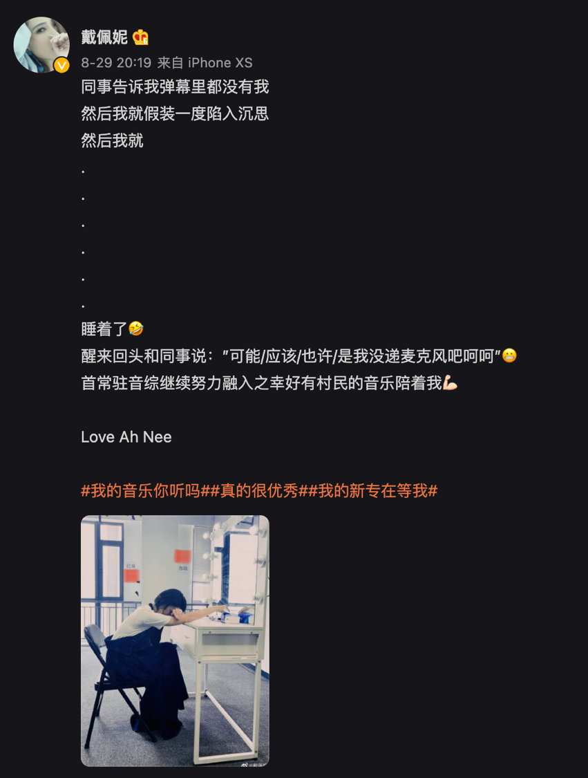 《我的音乐你听吗》[请上SP影视网观看我的音乐你听吗]首播，网友发问：弹幕里为什么没有戴佩妮？