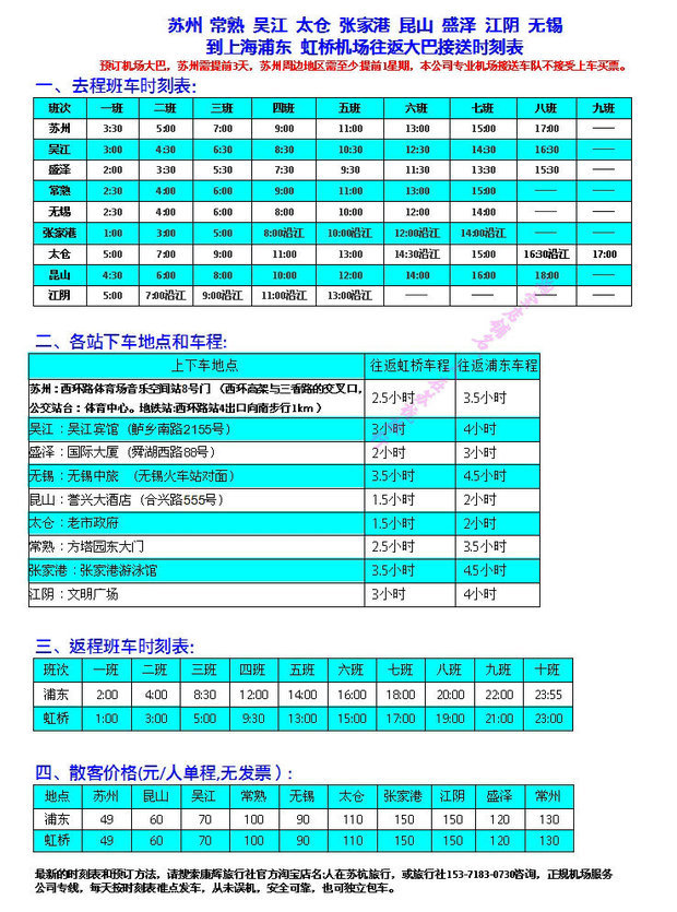 杭州到上海浦東機場大巴時刻表-學路網-學習路上 有我相伴