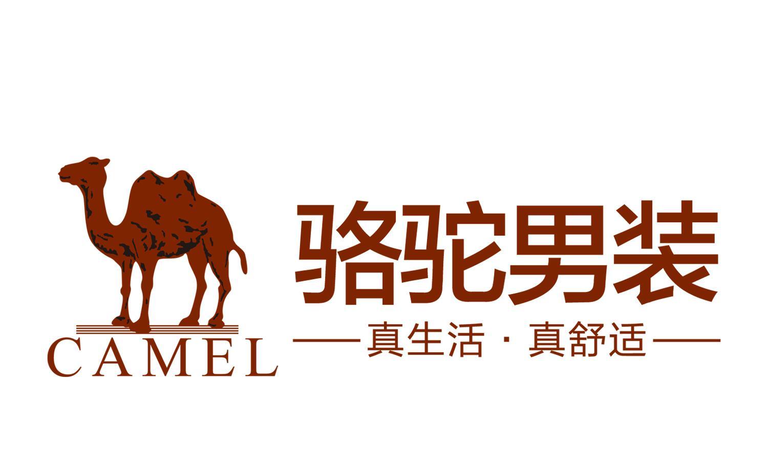 骆驼男装是广东骆驼服饰有限公司旗下的主要品牌之一.