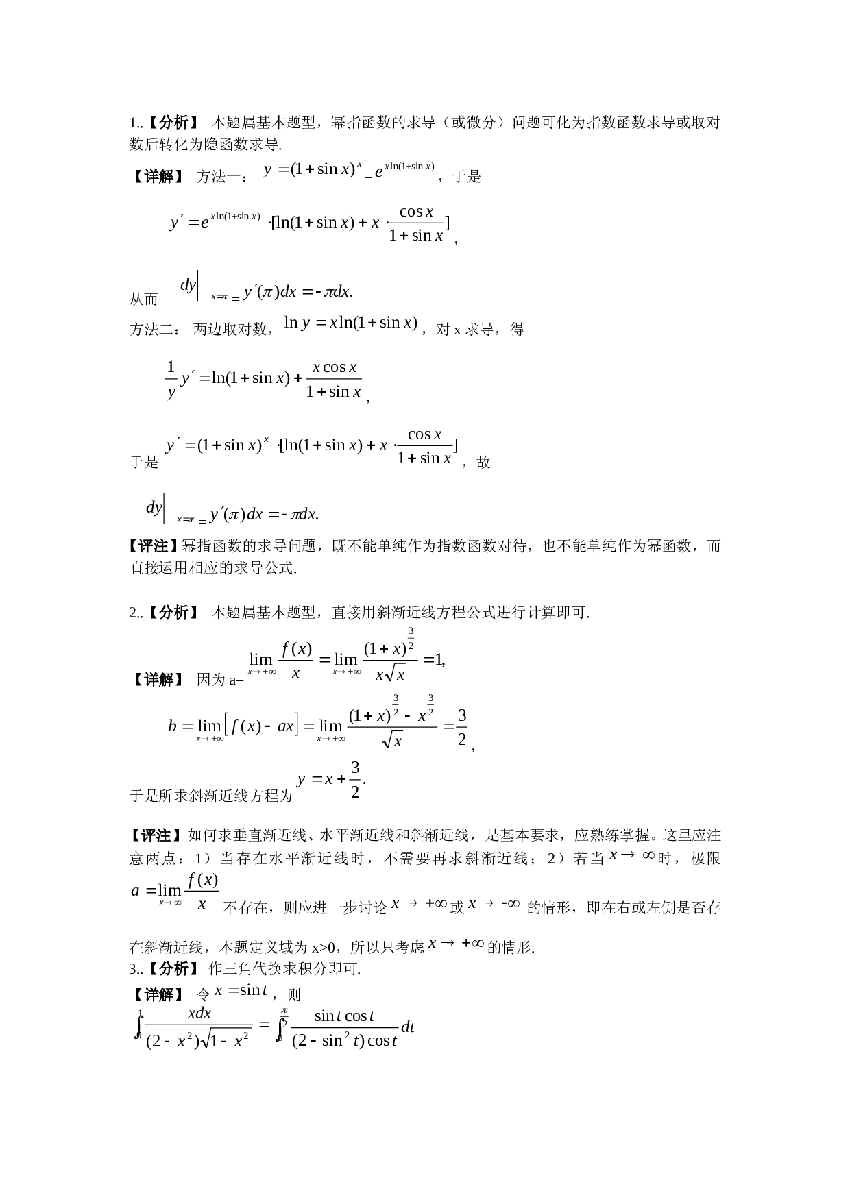 2005年考研数学二真题答案解析 - 360文库