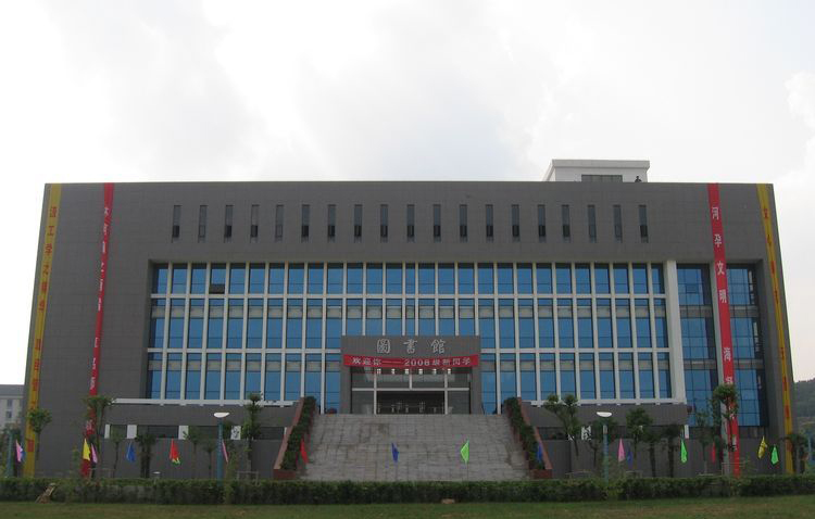 河海大学文天学院