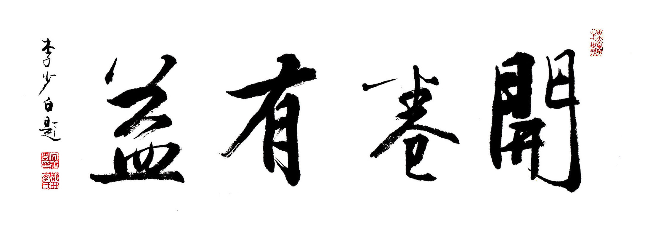 开卷有益-汉语成语