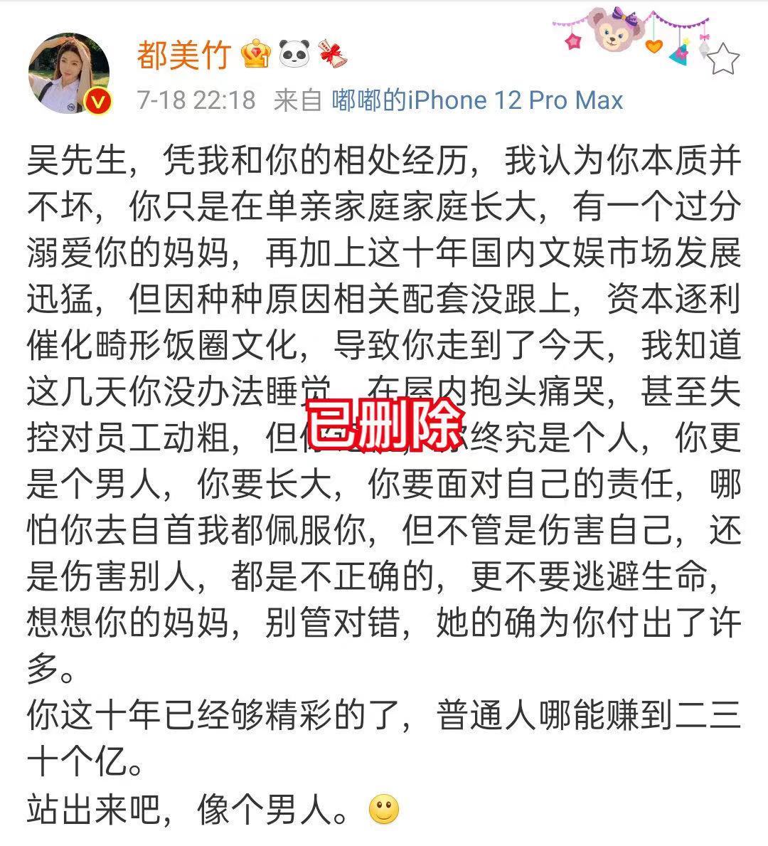 要重新开始了？都美竹清空吴亦凡相关微博