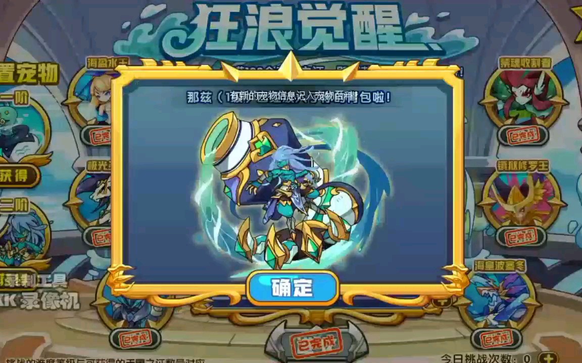 《洛克王国》水瓶宫那兹获得成功!(目标是集齐十二星宫)