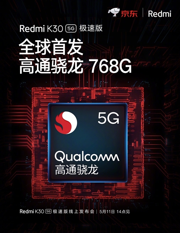 与骁龙855同架构 高通骁龙768g登场:redmi首发