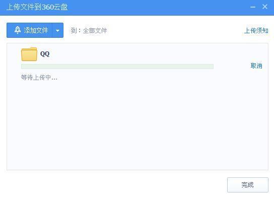 无法再网页版的360云盘上传文件,只要上传就会显示"上传准备中;但在
