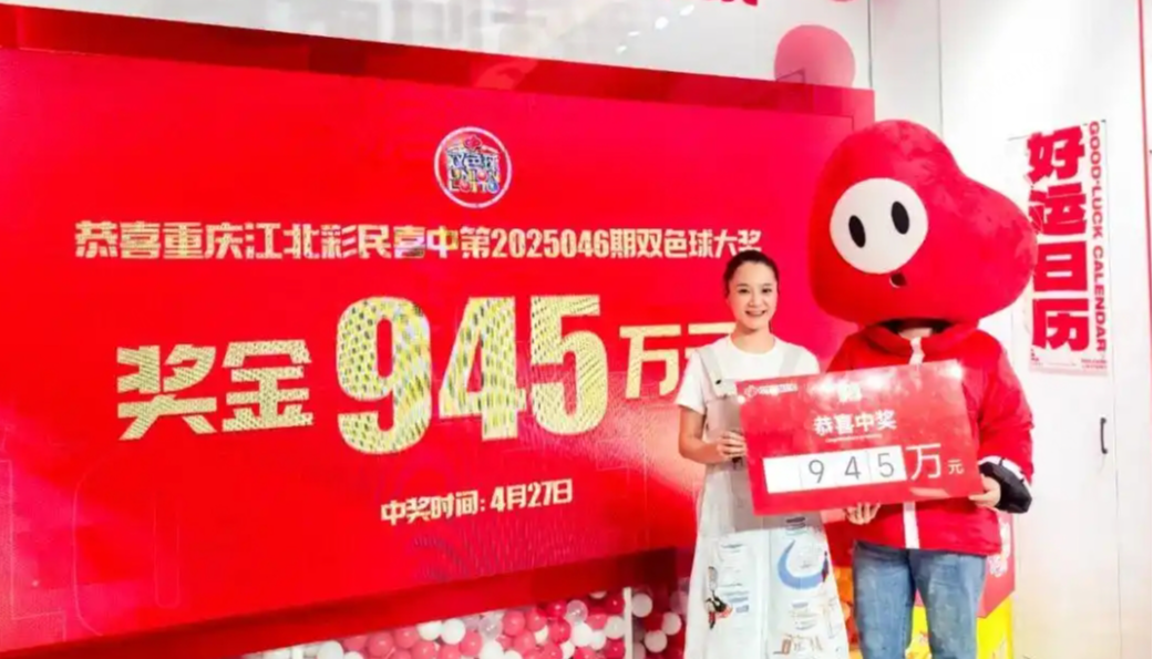 上班前中彩票945万