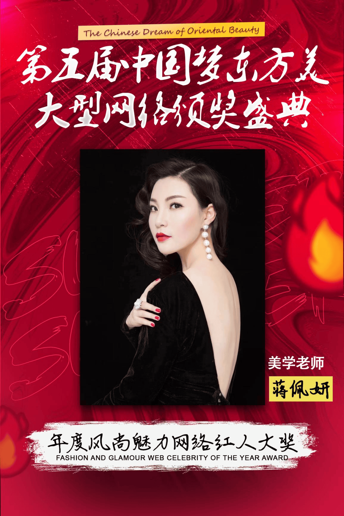 第五届“中国梦·东方美”大型网络颁奖盛典圆满落幕，共绘时代正能量新篇章- 360娱乐