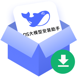 DS一键本地部署